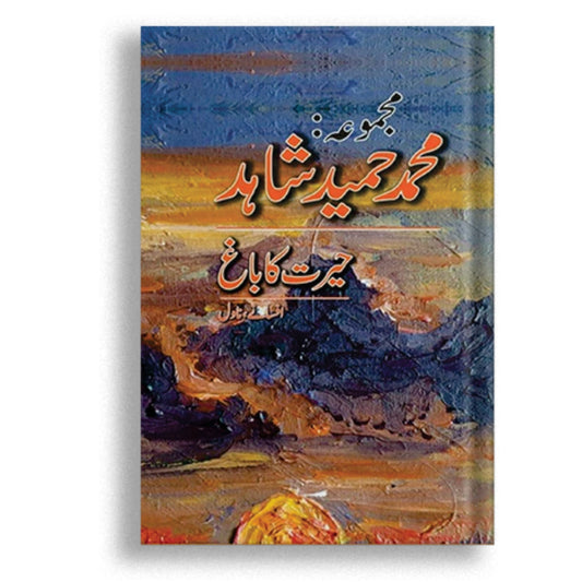 Majmua Muhammad Hameed Shahid: Hairat ka Baagh