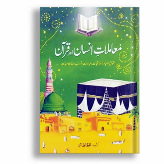 Mamlat-e-Insan Aur Quran