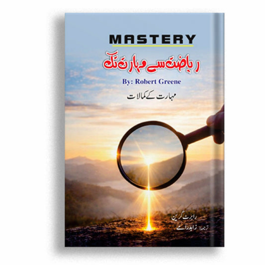 Mastery (Urdu)