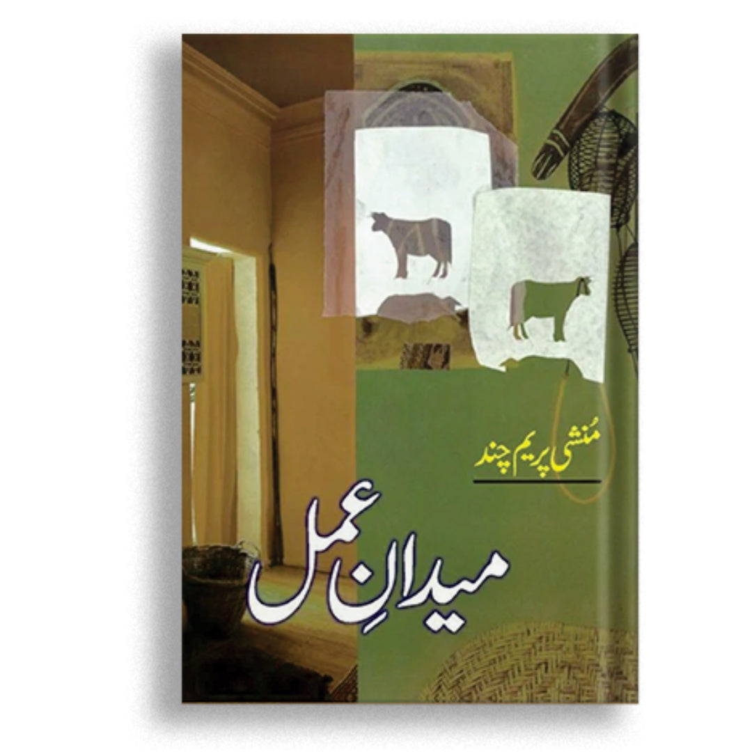 Medan-E-Amal