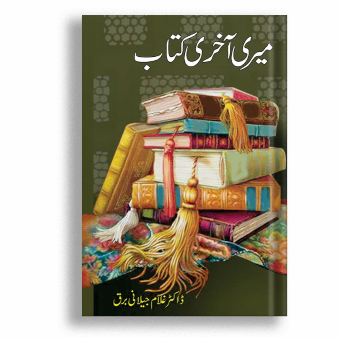 Meri Akhri Kitab