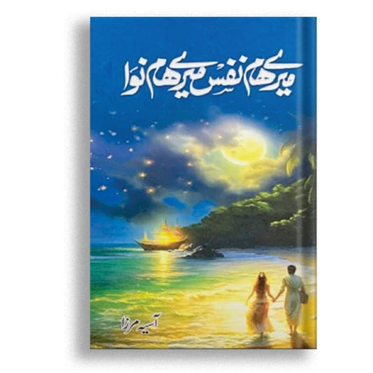 Mery Hum Nafs Mery Hum Nawa