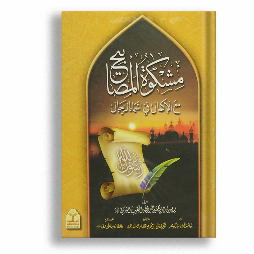 Mishkat Al Masabih (Premium Quality) – Nai soch