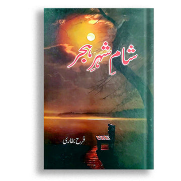 Sham-e-Shehar Hijar