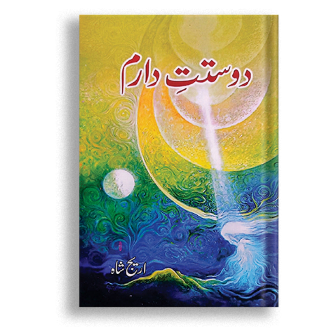 Dostat e daram Novel by Areej shah