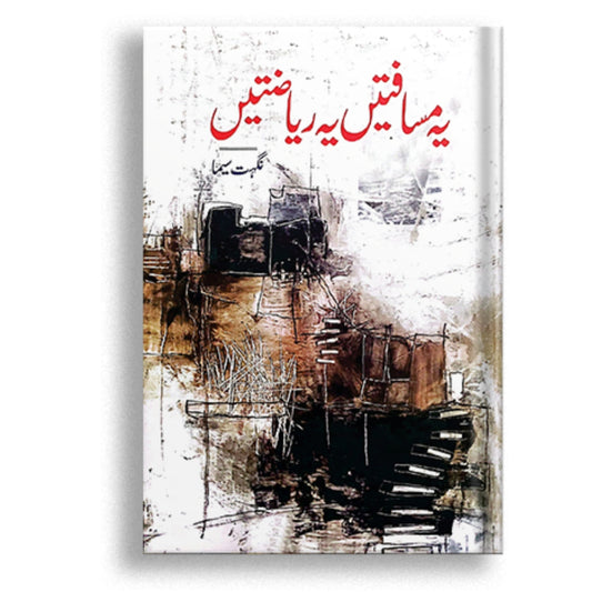 Yeh Musafaat Yeh Riazatein