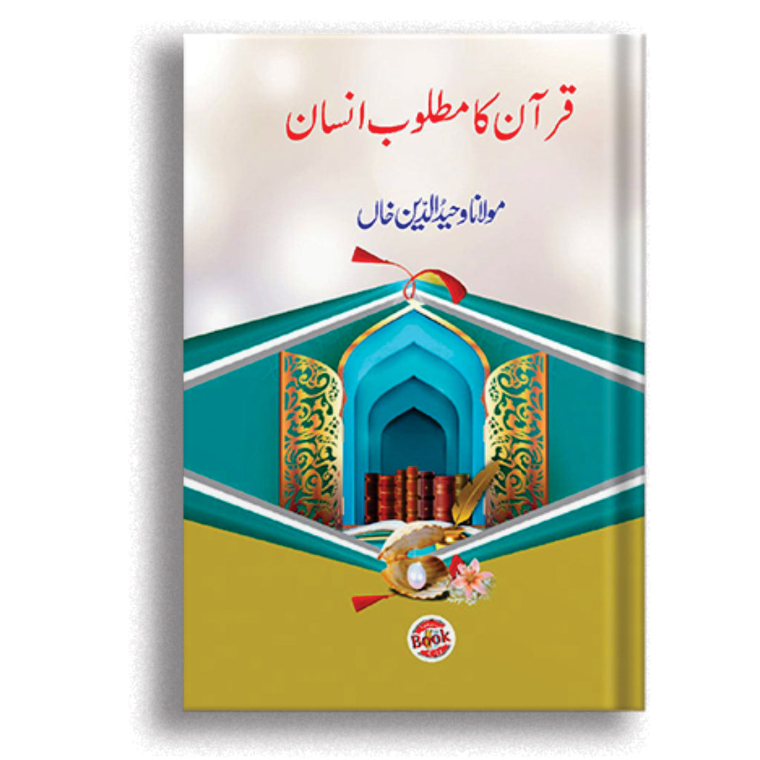 Quran Ka Matloob Insaan