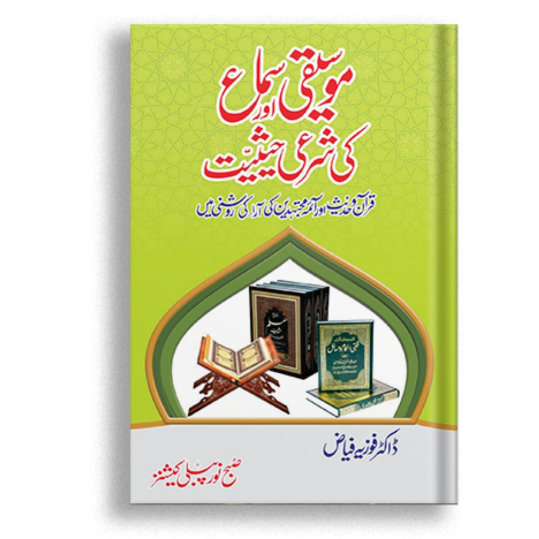 Moseeqi Aur Sama Ki Sharee Hasiat