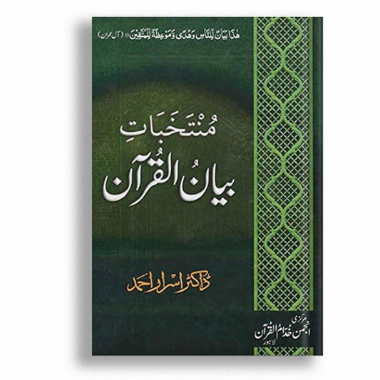 Muntikhabat e Bayan Ul Quran