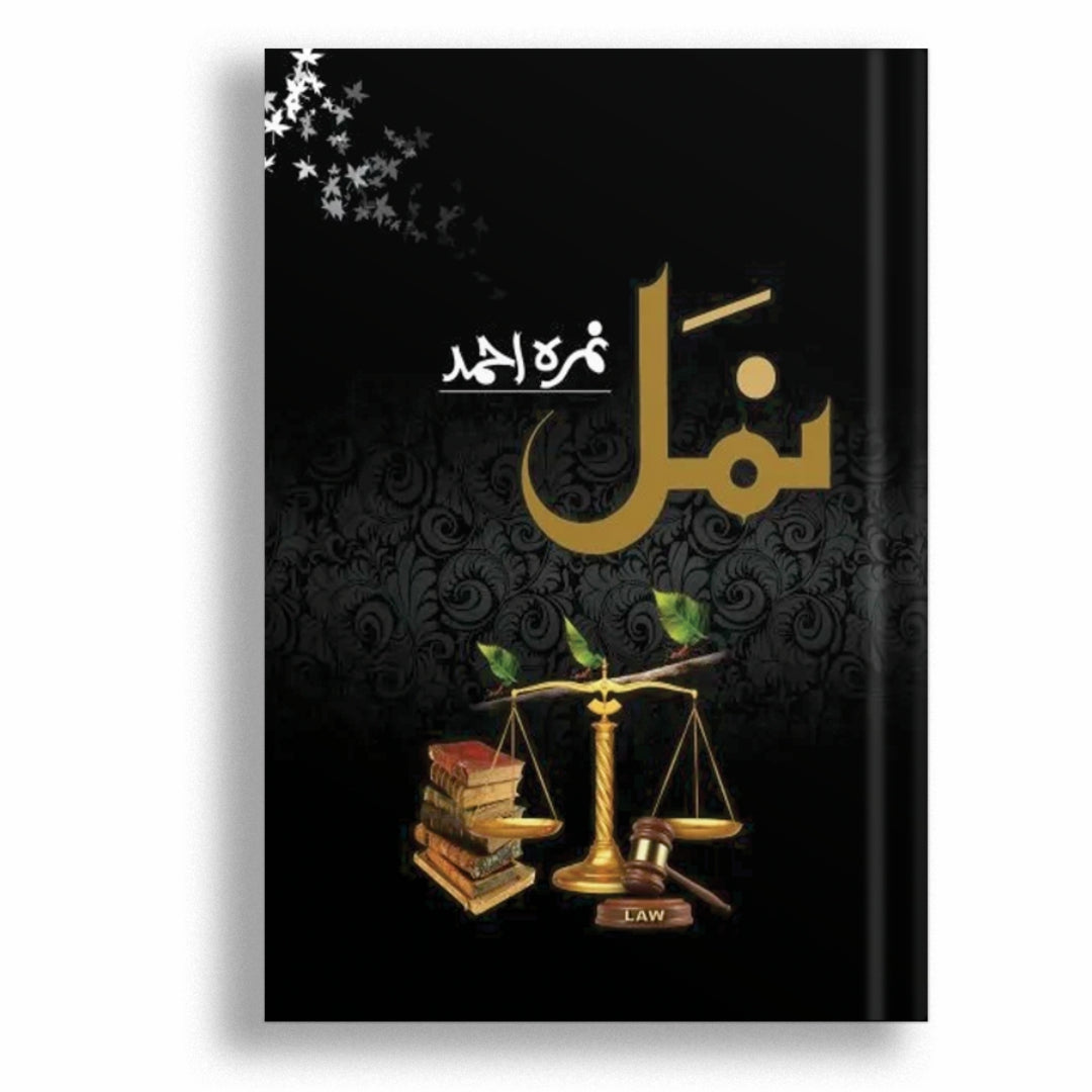 Namal ( Part 1 )