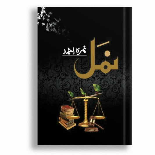 Namal ( Part 1 )