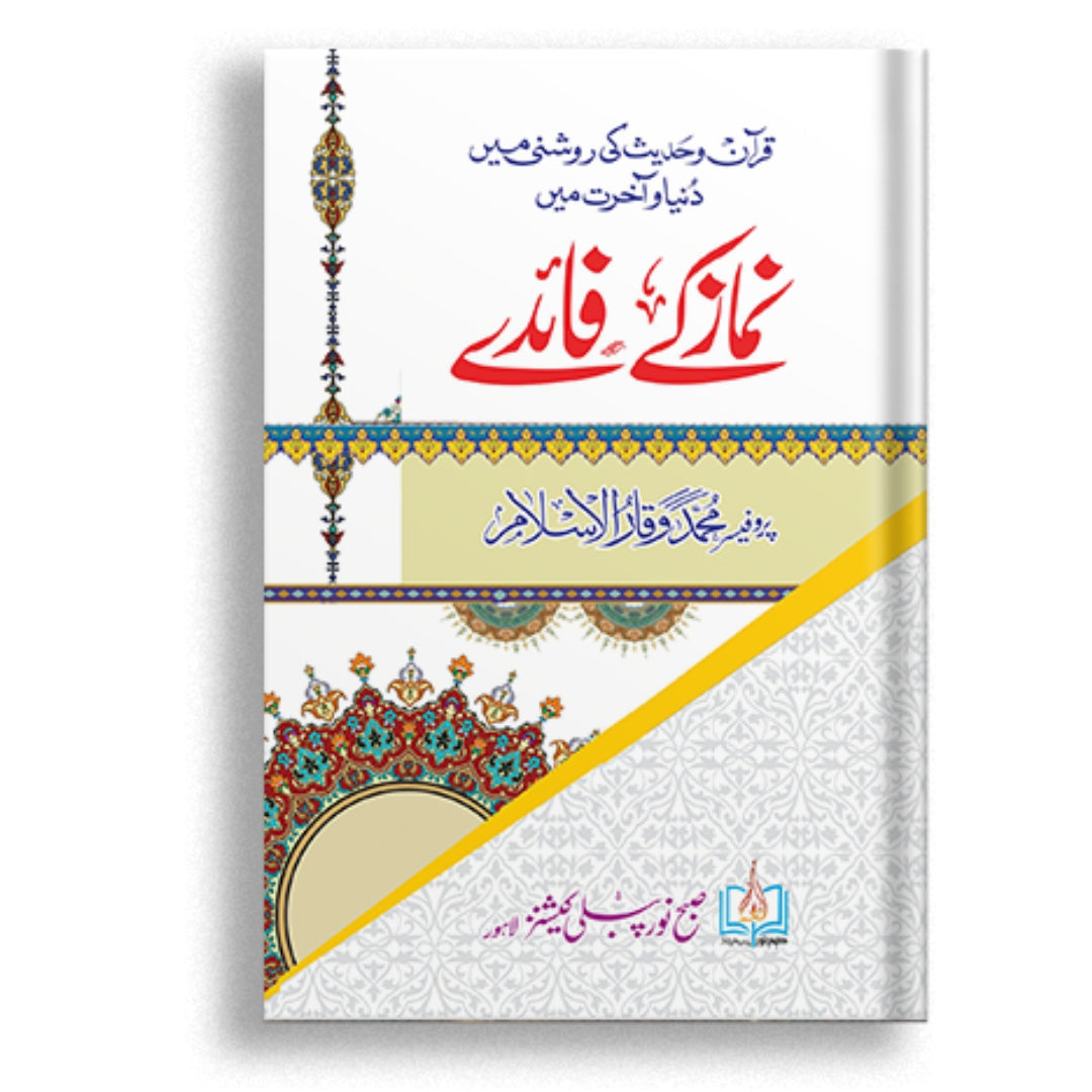 Namaz Ky Faiday