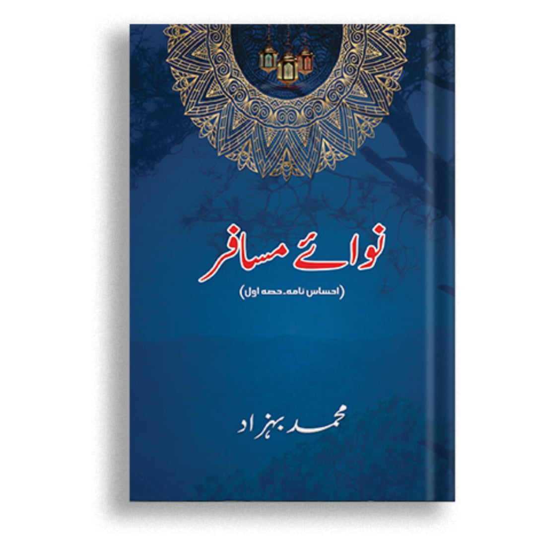 Nawa e Musafir