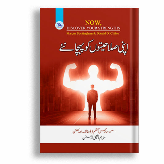 Now Discover Your Strengths (Urdu)