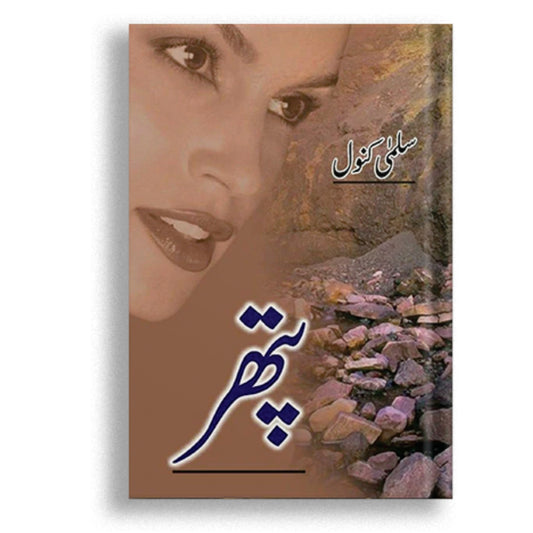 Pathar