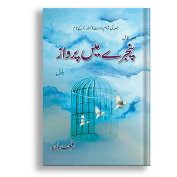 Pinjray Main Parwaaz