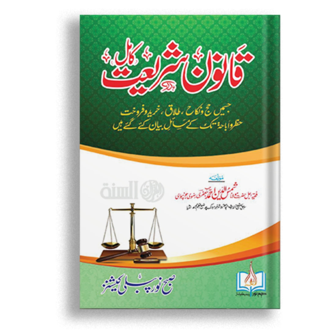 Qanoon Shariat