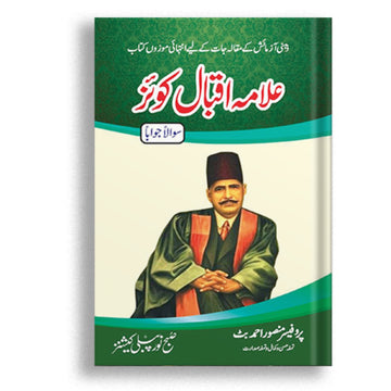 Allama Iqbal Quiz