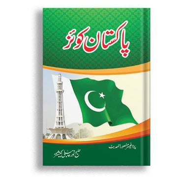 Pakistan Quiz