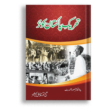Tahreek-e-Pakistan