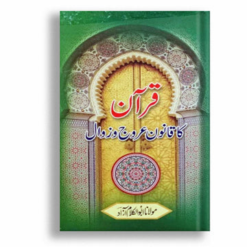 Quran Ka Qanon Urooj o Zawal