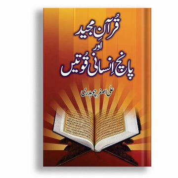 Quran Majeed Aur Panch Insani Qowtain