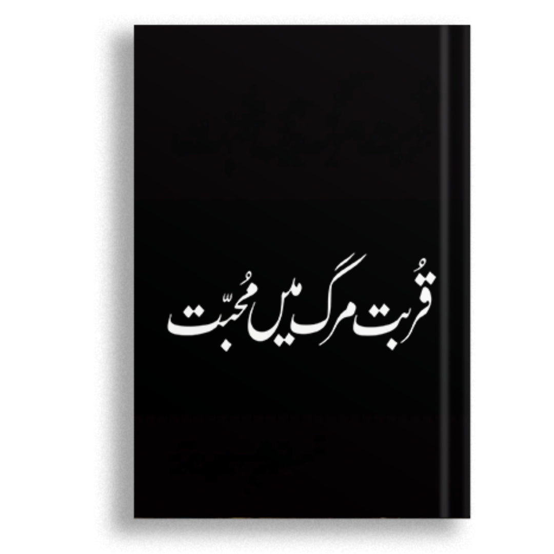 Qurbat-e-Marg Mein Muhabbat (Deluxe Edition) - Mustansar Hussain Tarar