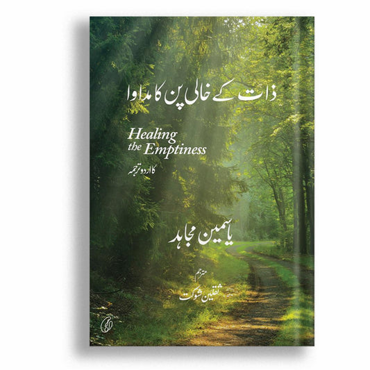 ZAAT KE KHAALI PUN KA MADAWA (HEALING THE EMPTINESS) (URDU)