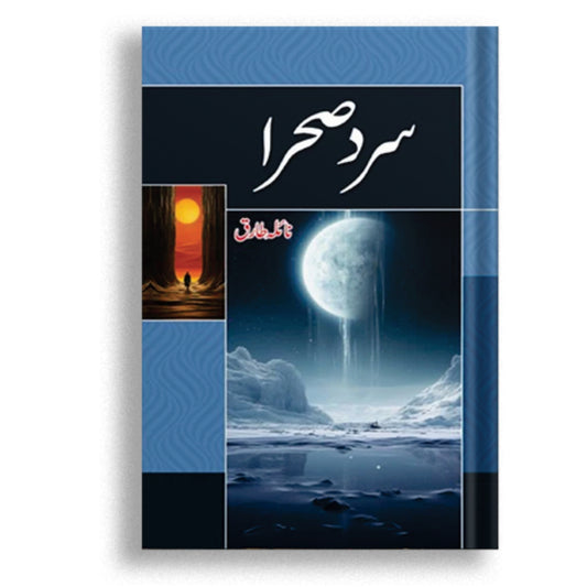 SARD SEHRA