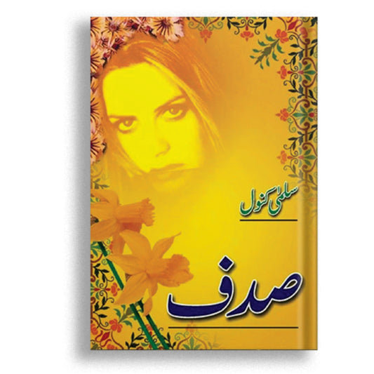Sadaf