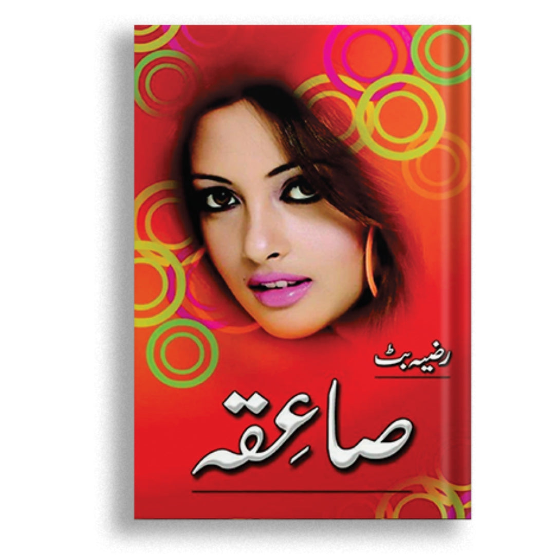 Saiqa Computer Saiqa
