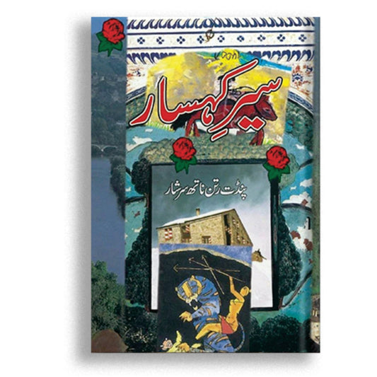 Sair-E-Kohsar