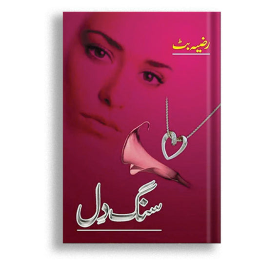 Sang Dil