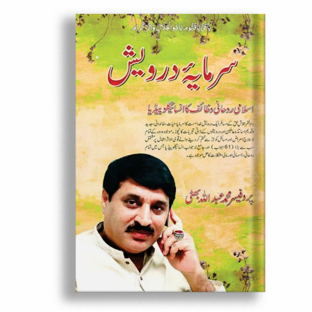 Sarmaya e Darwesh - Prof. Muhammad Abdullah Bhatti