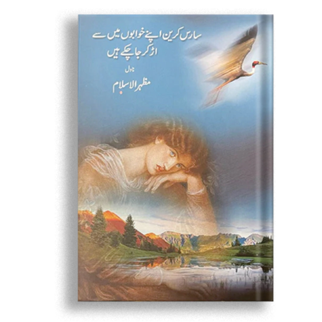 Sarus Crane Apnay Khwabon Mein se Ur ker Jaa Chukay Haib - Mazhar ul Islam