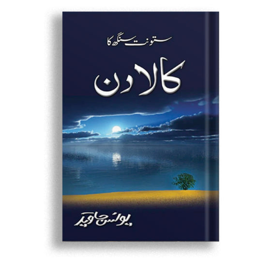 Satwant Singh Ka Kaala Din