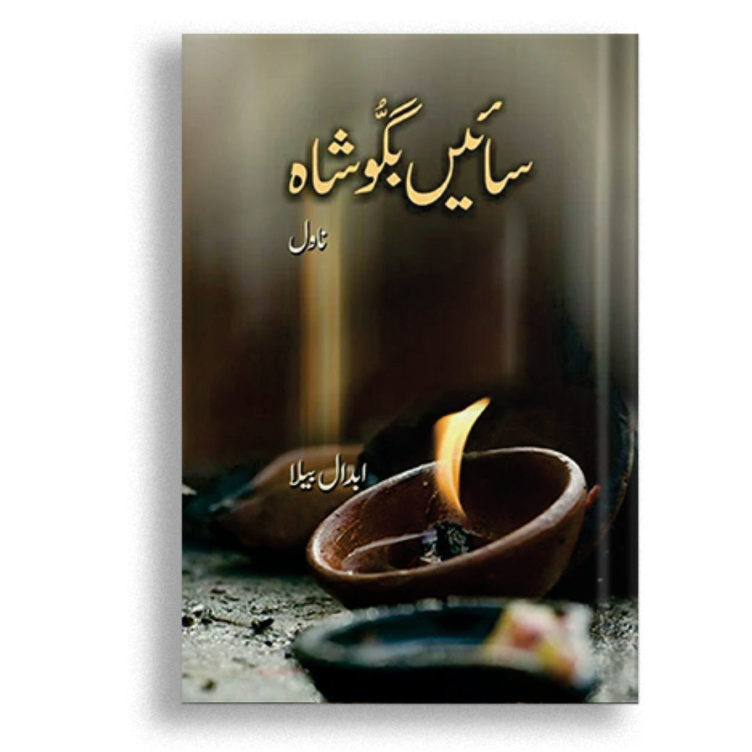 Sayein Bagoosha