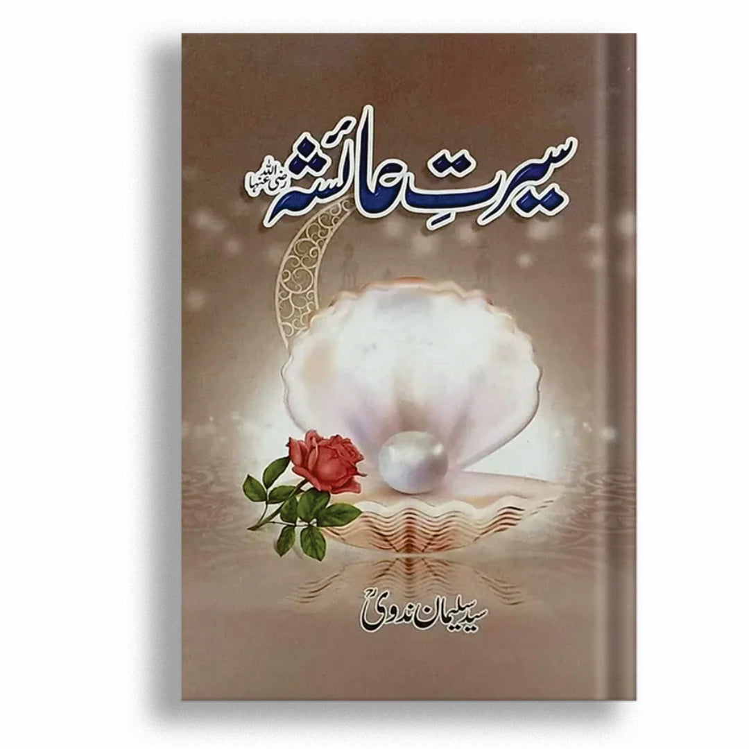 Seerat Ayesha (RA)