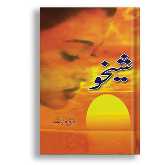Shaikhoo