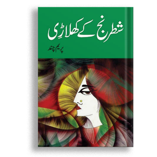 Shatranj Kay Khilari