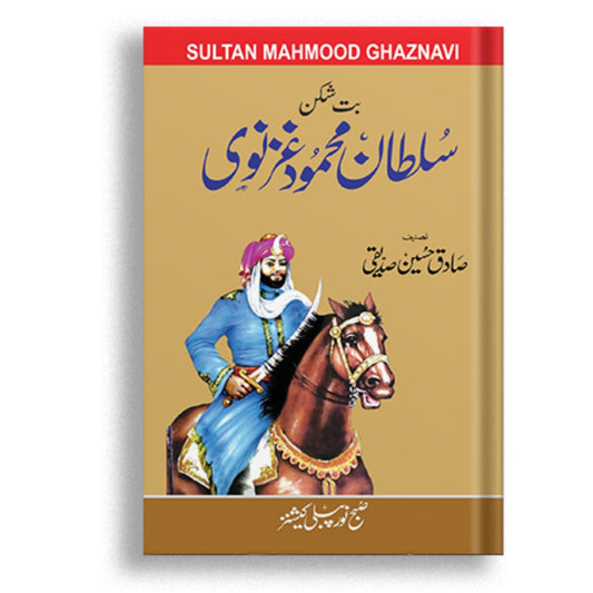 But Shikan Sultan Mahmood Gaznavi