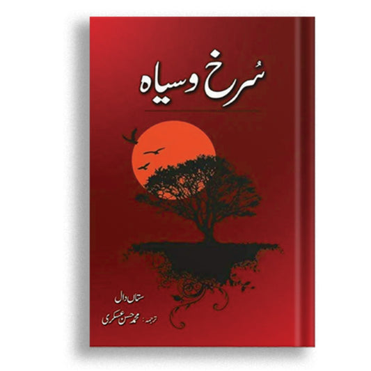 Surkh O Siyah