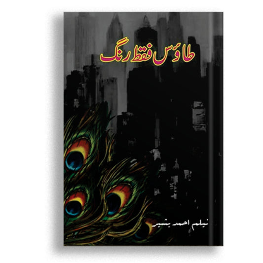 Taaus Faqat Rang