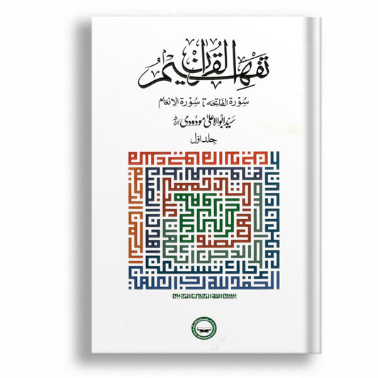 Tafheem Ul Quran