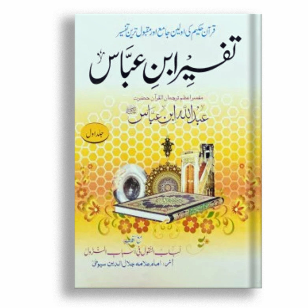Tafseer Ibn e Abbas – Nai soch