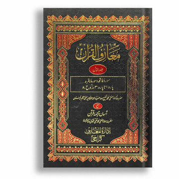 Tafseer Maarf Ul Quran - 8 Volume Set