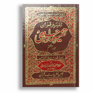 Tafseer e Majdi