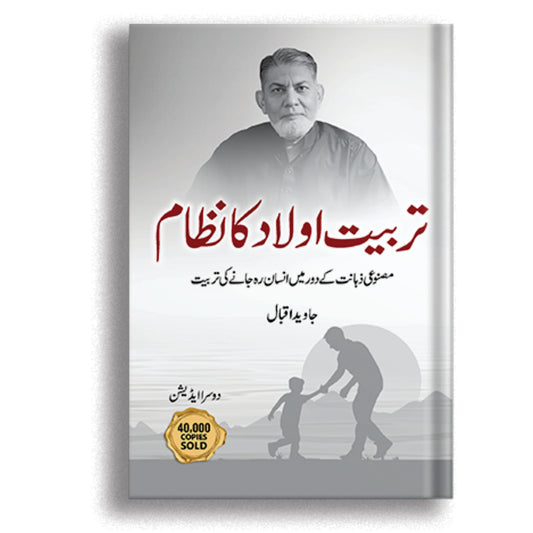 Tarbiat e Aulaad Ka Nizaam