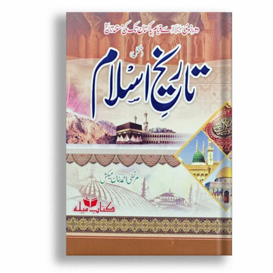 Tareekh e Islam By Murtaza Ahmad Khan Maikash