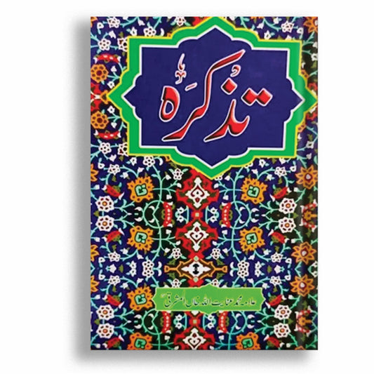 Tazkara By Allama Inayatullah Khan Mashriqi